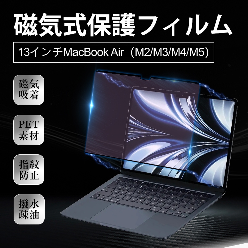 明誠 13インチ MacBook Air（M2/M3/M4)対応 ブルーライトカット 液晶