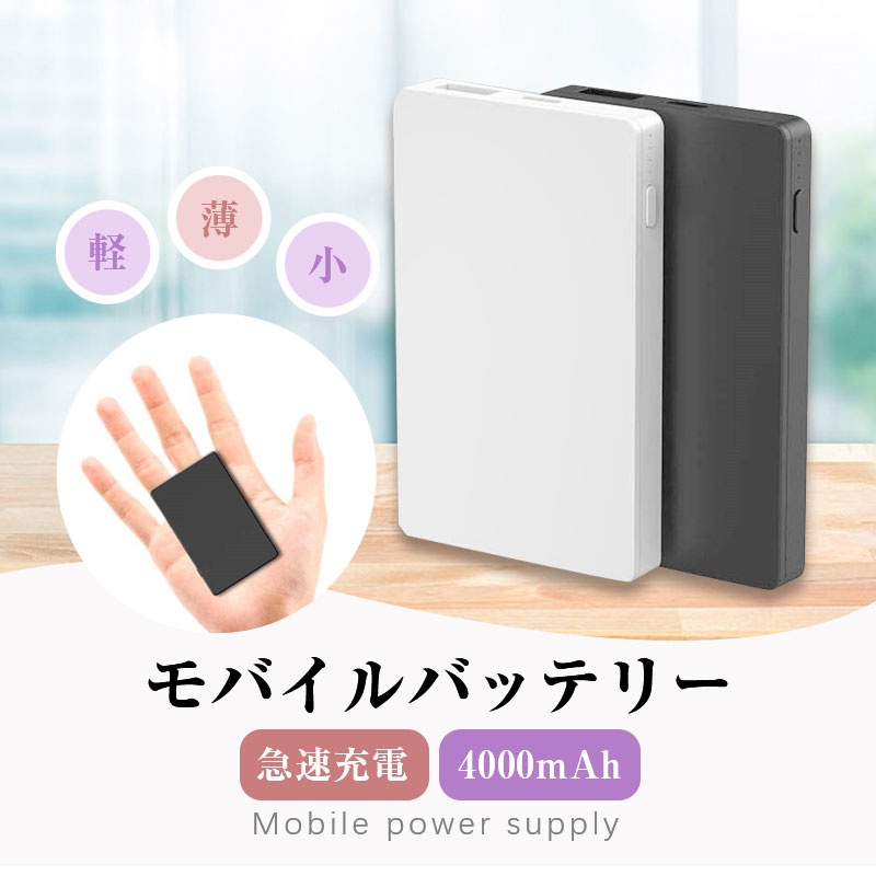 明誠 モバイルバッテリー 世界最小最軽 4000mAh 大容量 コンパクト