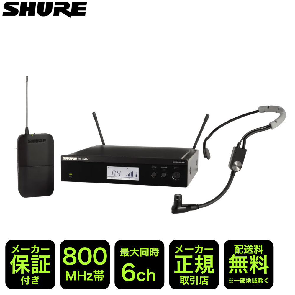 SHURE BLX14」の人気商品一覧 | 安い商品を通販サイトから探す - 価格.com