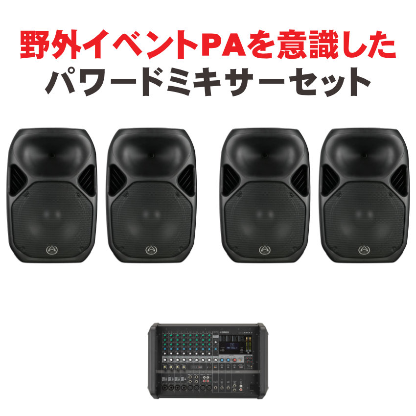 YAMAHA（ヤマハ） スピーカー4台 ワイヤレスマイク4本付 屋外対応