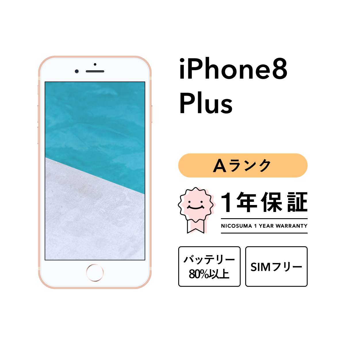 iPhone 8 Plus 64GB 中古 SIMフリー ゴールド レッド シルバー