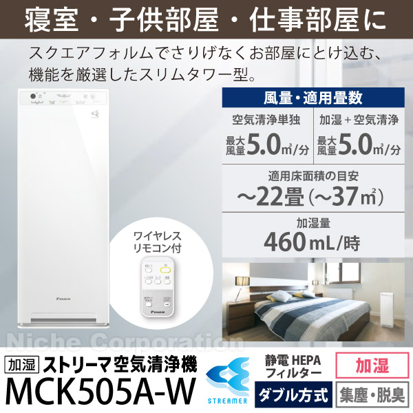 ダイキン（DAIKIN） 空気清浄機 加湿器 花粉対策 MCK505A ストリーマ