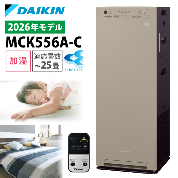 ダイキン（DAIKIN） 空気清浄機 加湿器 花粉対策 MCK556A-C カーム