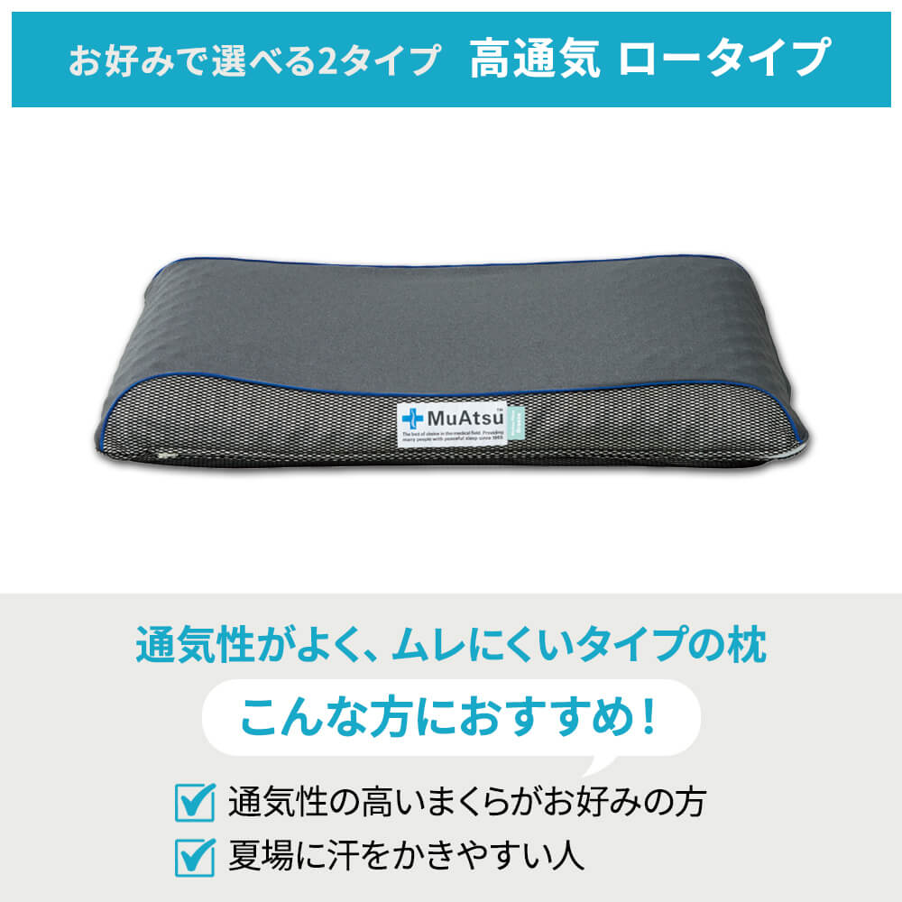ムアツ 枕 まくら ブリーズ バウンス 肩こり 首こり 昭和 西川 高通気