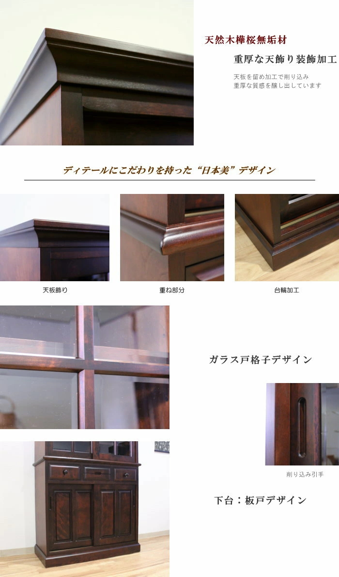 書棚 ダイニングボード 食器棚 民芸家具 カバ桜 樺桜 上質 北海道産