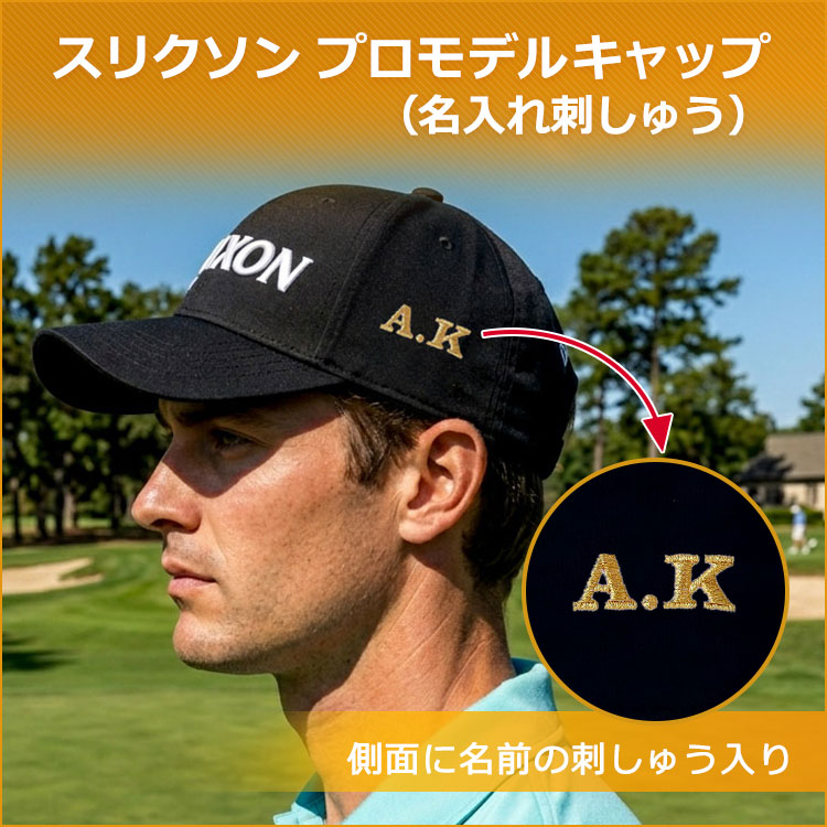 Z-STAR 帽子 名入れ 【スリクソン ゴルフキャップ プロモデルキャップ