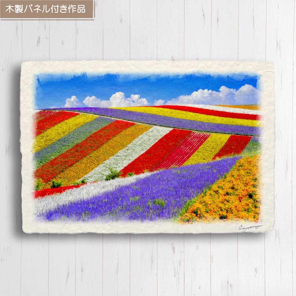 和紙の絵写真 「入道雲と四季彩の丘の花畑」 絵画 インテリア 玄関