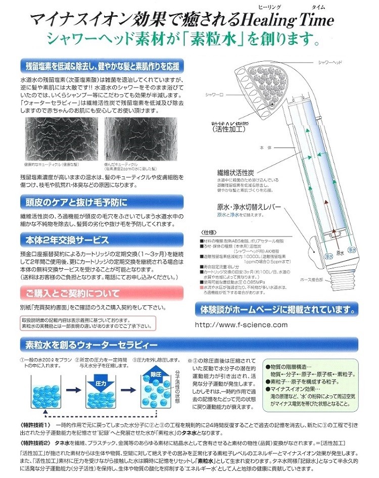 フリーサイエンス 正規代理店 ウォーターセラピィー 1台（カートリッジ