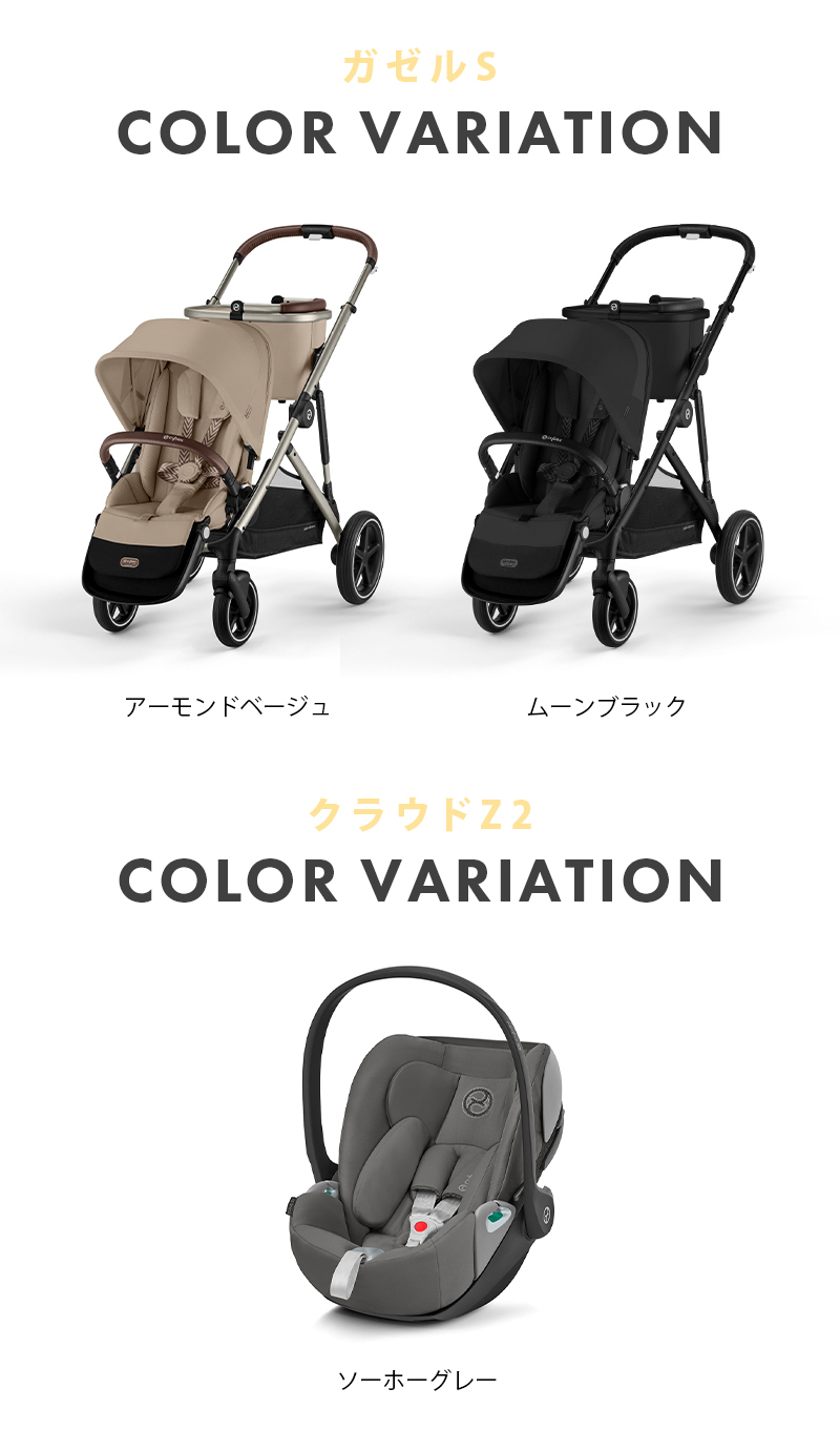 サイベックス（CYBEX） ガゼルS + クラウド Z2 i-size + カーシート