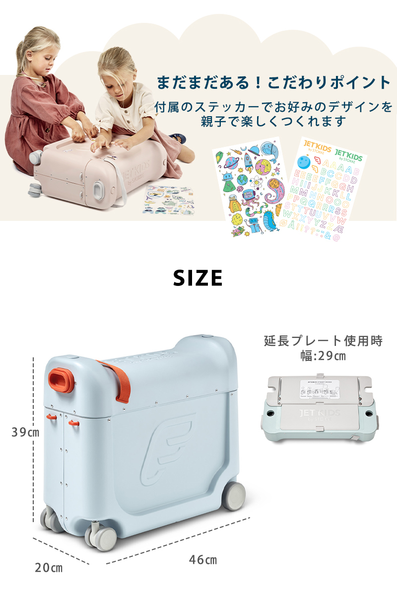 ストッケ ジェットキッズ 機内持ち込み 簡易ベッド キャリーバッグ