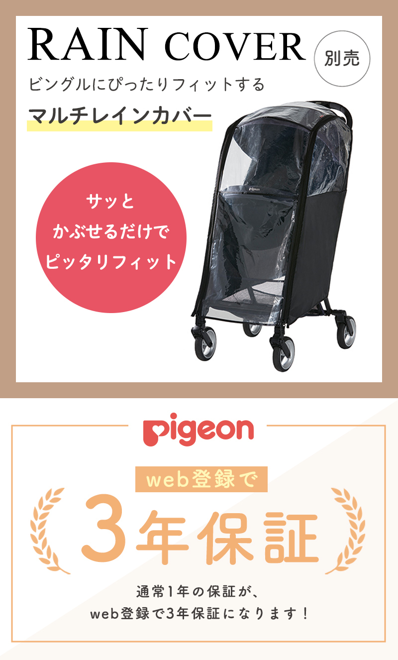 2025 ピジョン ビングル BB5 ベビーカー 軽量 b型 軽い pigeon Bingle