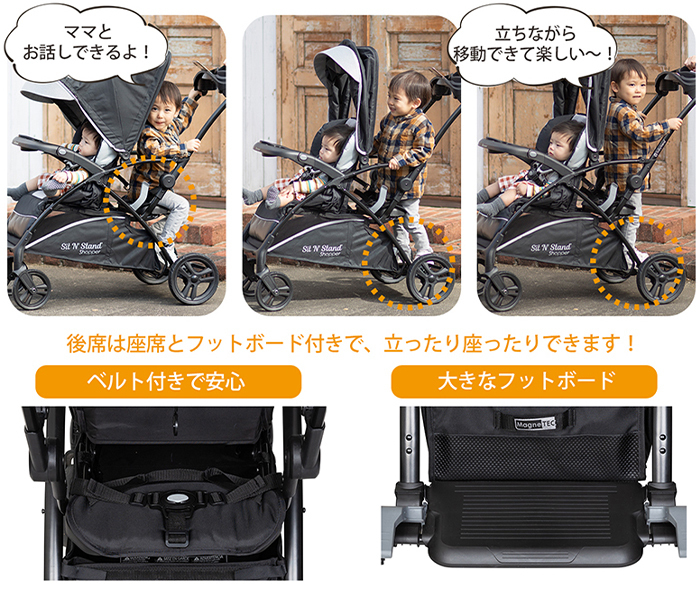 日本育児 シット＆スタンド スマートライド ムーンダスト 2人乗り