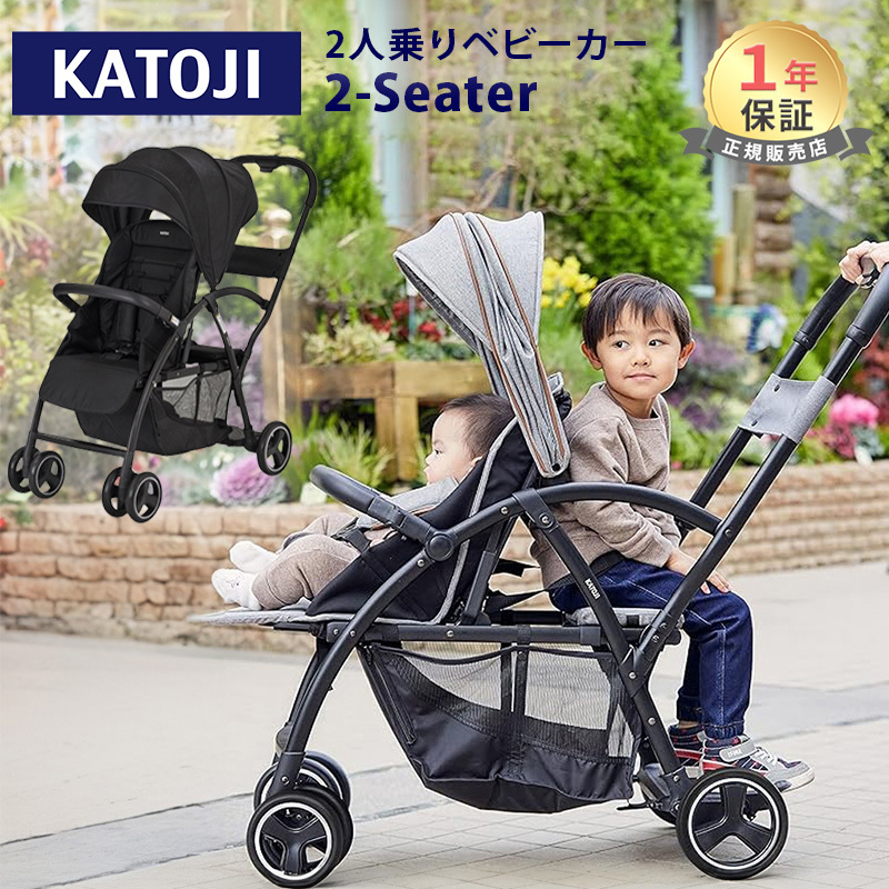 カトージ（KATOJI） ベビーカー 2-Seater ツーシーター オプション