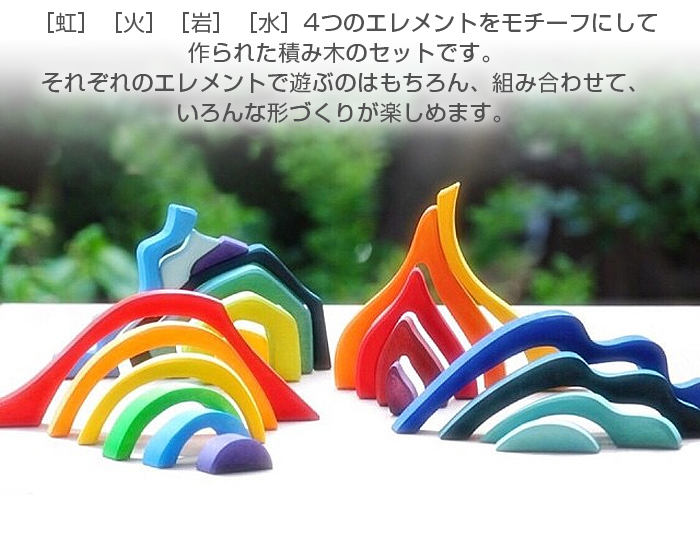 グリムス社 エレメントブロック 小 虹色 積み木 木のおもちゃ 出産祝い