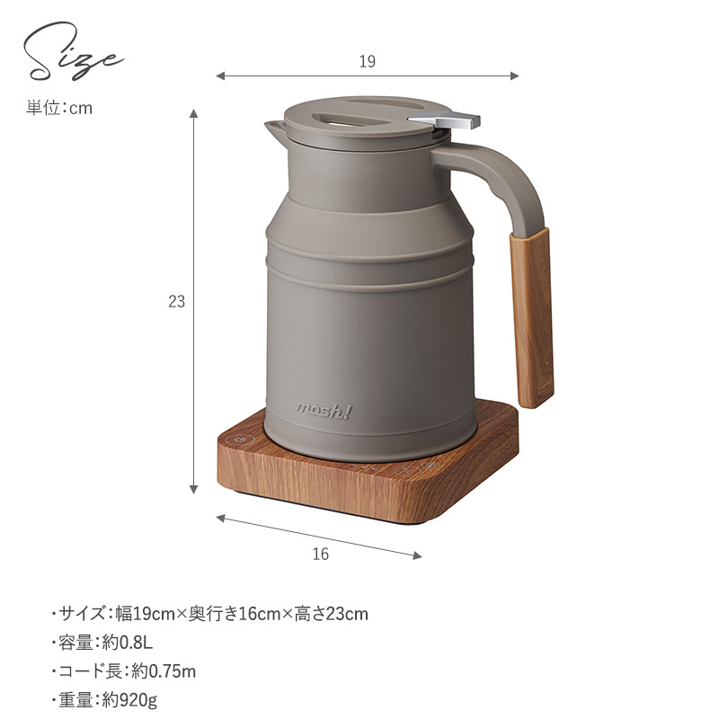 mosh! モッシュ 電気ケトル M-EK1 0.8L 温度調節 保温機能付 シンプル