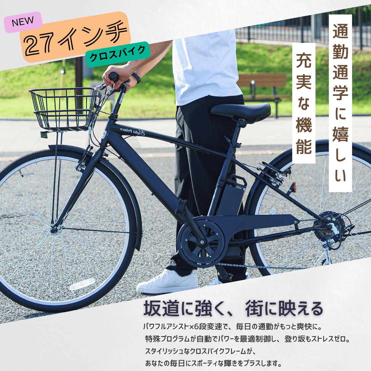 SUISUI 新生活応援爆買セール！クロスバイク 26インチ 電動アシスト