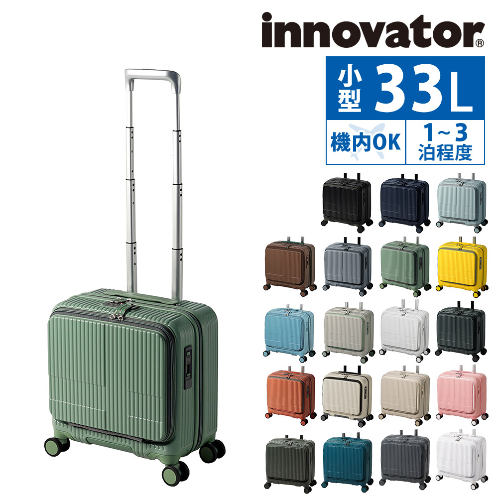 innovator（イノベーター） 旅行かばん スーツケース ビジネスキャリー