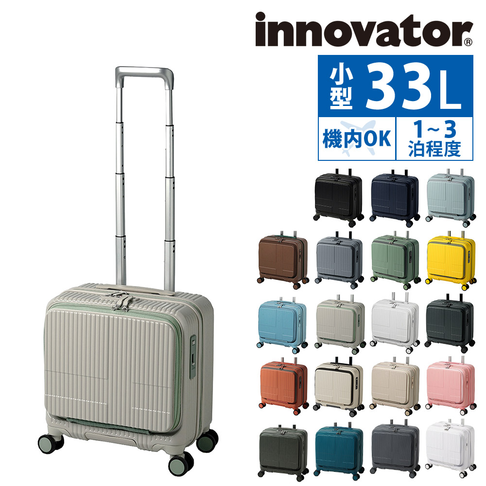 innovator（イノベーター） 旅行かばん スーツケース ビジネスキャリー