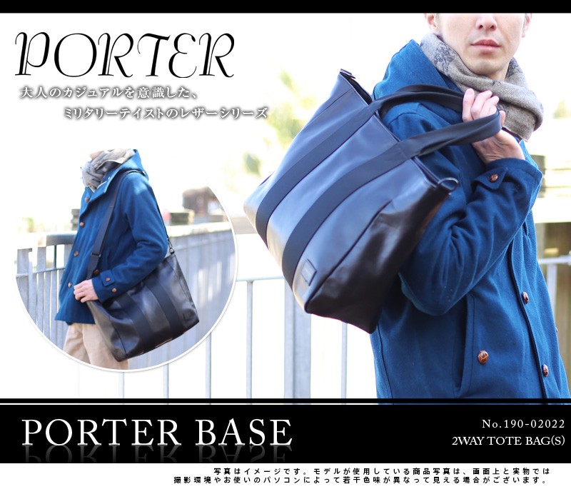 PORTER ポーター ベース 2WAYトートバッグ(S) 190-02022 吉田カバン