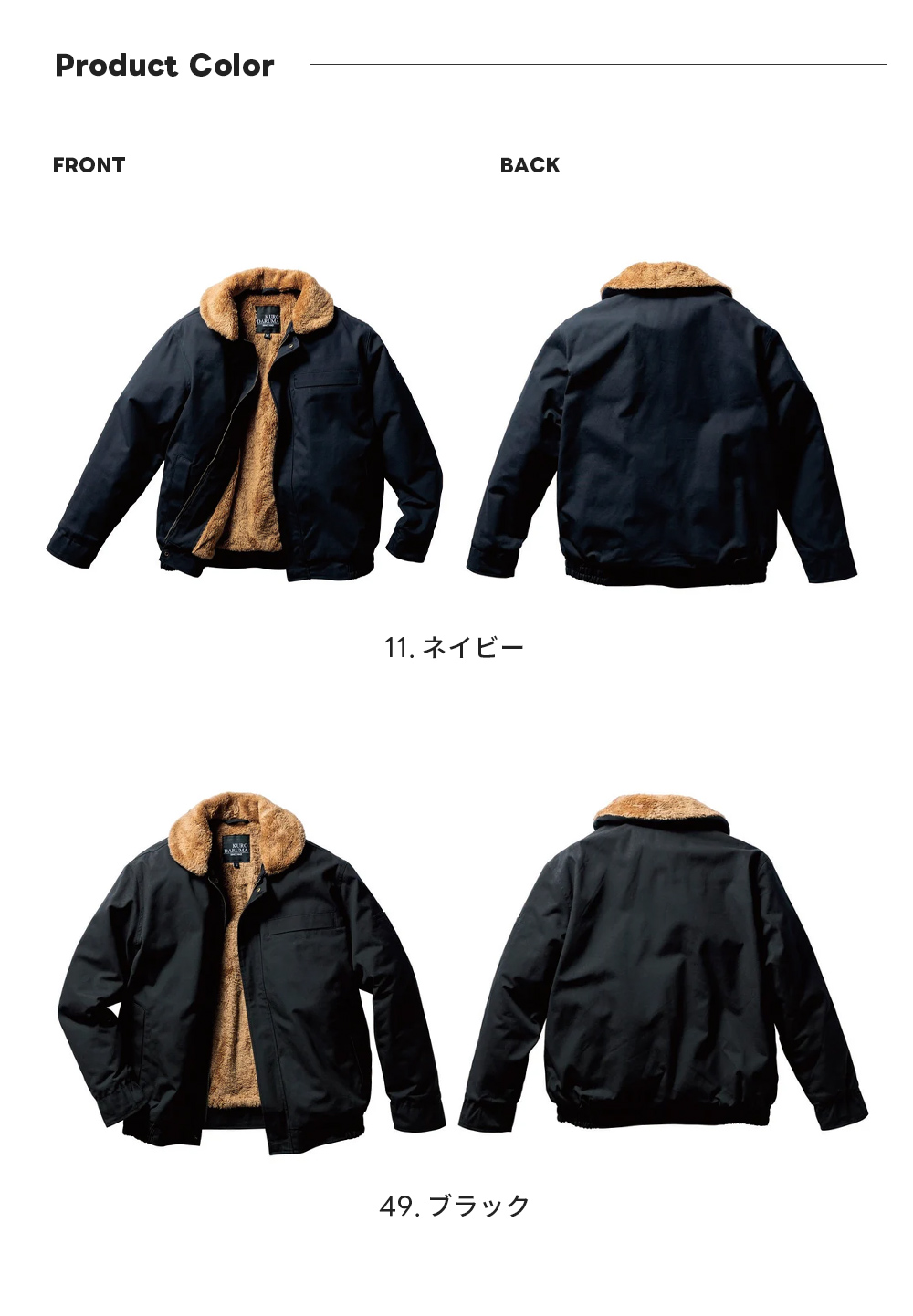 防寒ジャンパー 54391（S〜LLサイズ） ユニセックス KURODARUMA