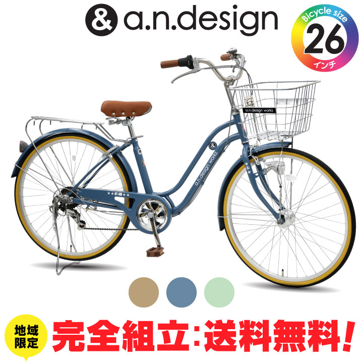 a.n.design-works 訳あり大特価 完全組立ヤクシン 自転車 26インチ