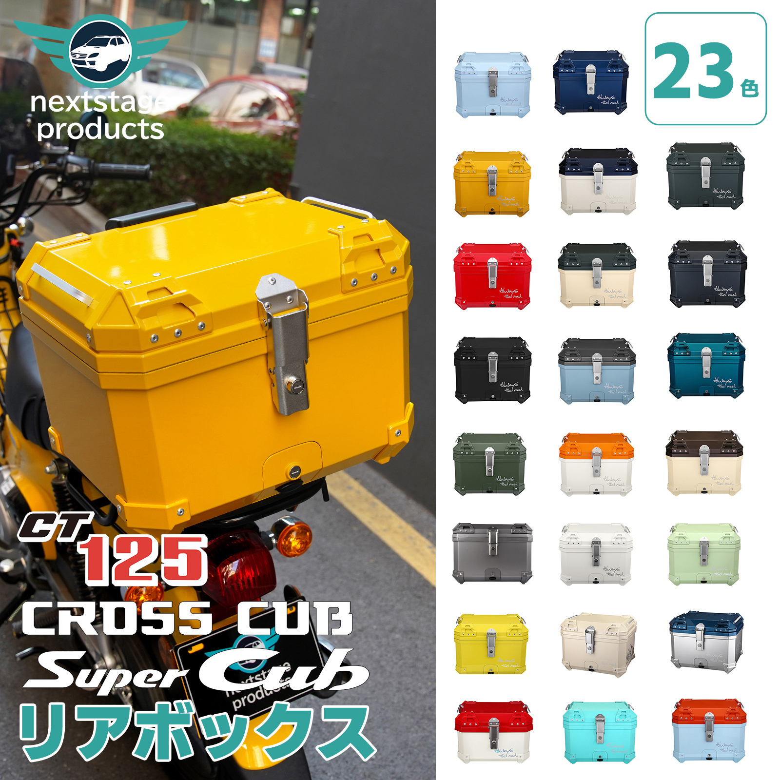 クロスカブ 23色 45L 大容量 リアボックス バイク バイク用 スーパー