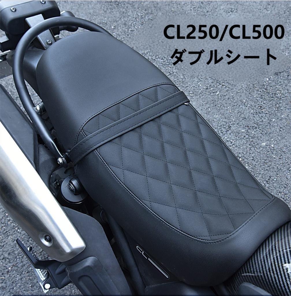 ホンダ（HONDA） CL250 CL500 シート ダブルシート 純正交換用 1CM