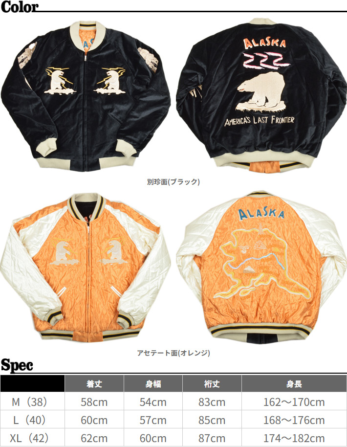 テーラー東洋（TAILOR 東洋）別珍スカジャン POLAR BEAR×ALASKA MAP