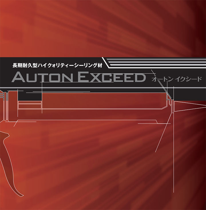 オートンイクシード 6L×2缶セット(刷毛プライマー付き) 高耐候/高耐久