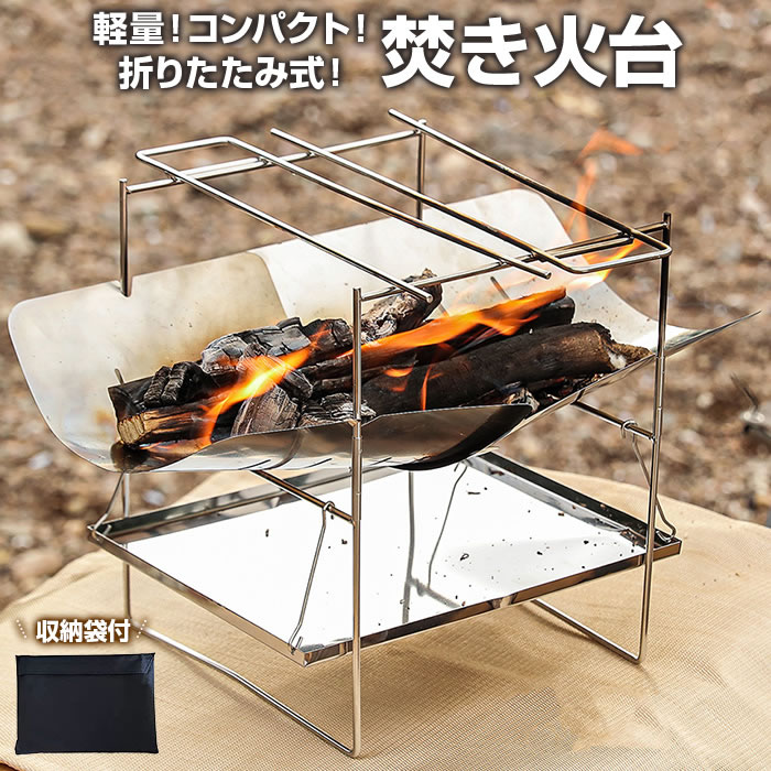 焚き火台 焚火台 ソロ 用 バーベキューコンロ ファイアグリル