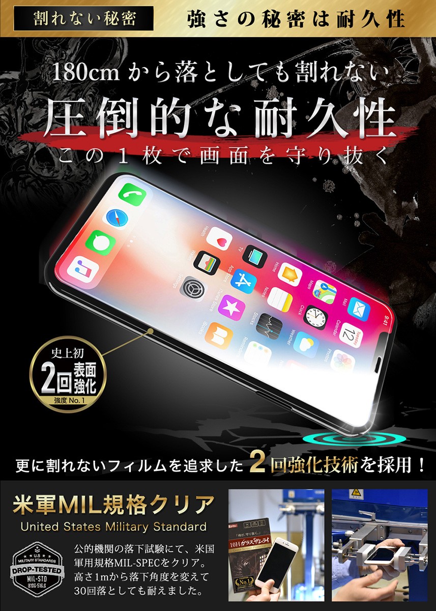 ガラスザムライ iPhoneX ガラスフィルム 保護フィルム 10Hガラス
