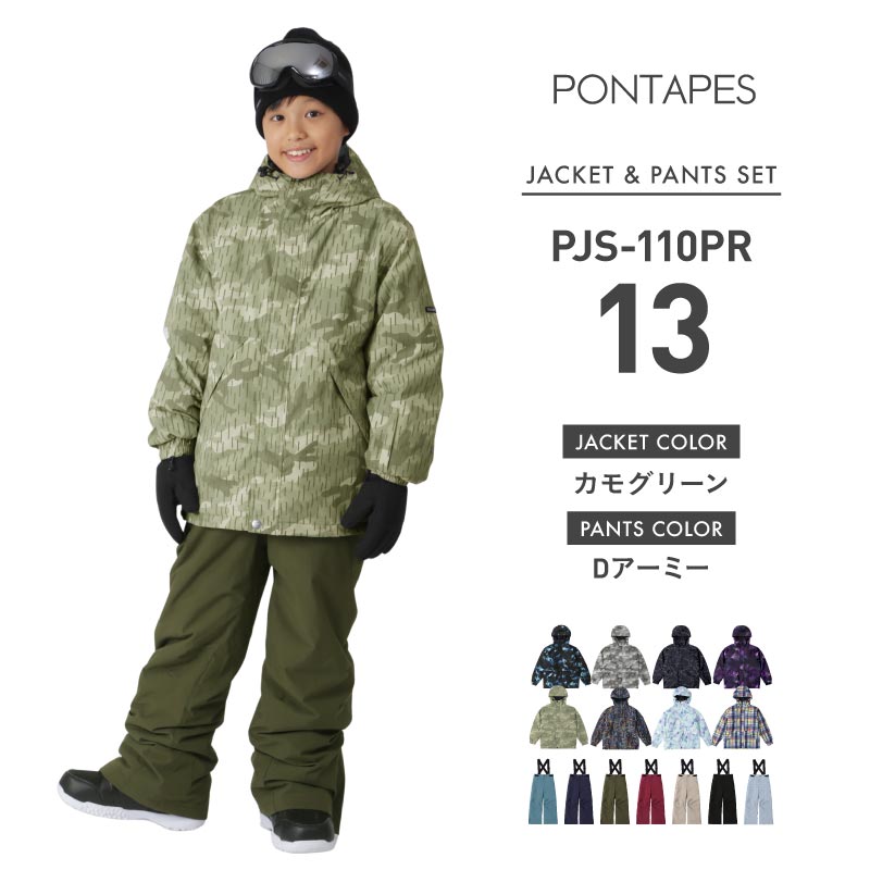 ポンタぺス（PONTAPES） スキーウェア キッズ 上下セット スノーボード