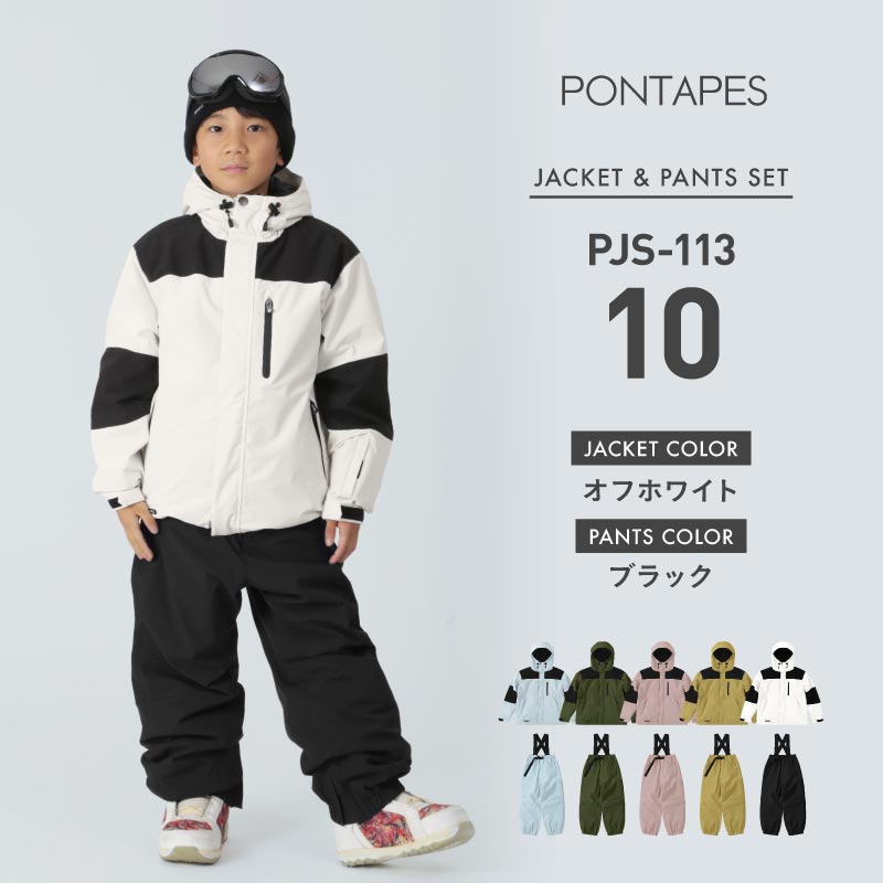 ポンタぺス（PONTAPES） スノーボードウェア 上下セット ジュニア