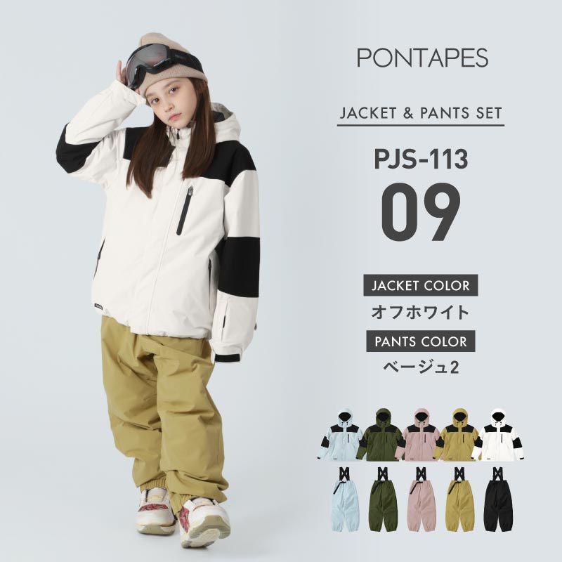 ポンタぺス（PONTAPES） スノーボードウェア 上下セット ジュニア