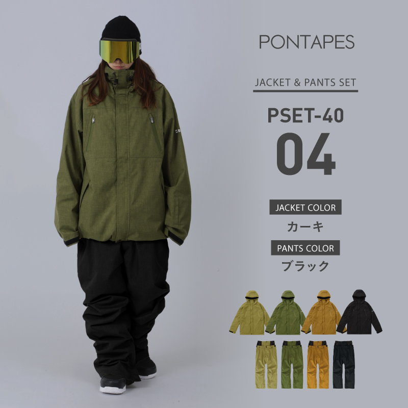ポンタぺス（PONTAPES） スキーウェア メンズ 上下セット スノボウェア