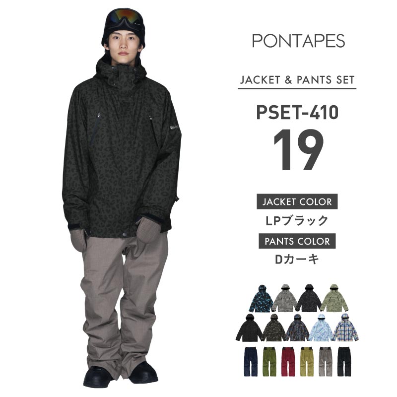ポンタぺス（PONTAPES） スノーボードウェア スキーウェア メンズ 上下