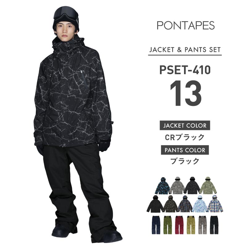 ポンタぺス（PONTAPES） スノーボードウェア スキーウェア メンズ 上下