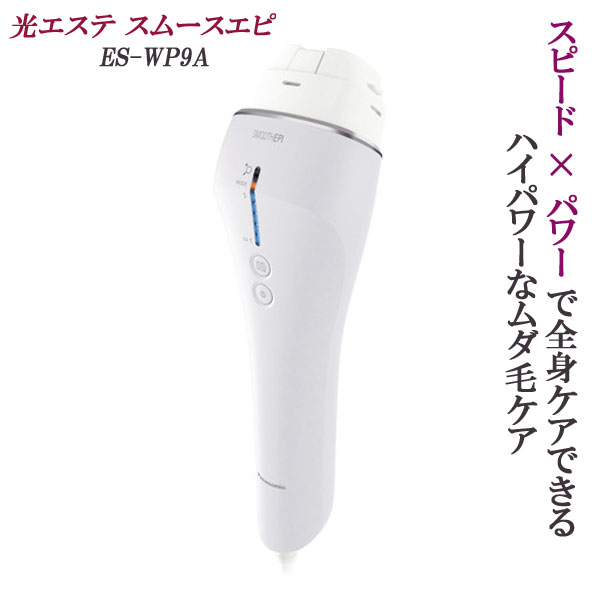 家庭用 光脱毛器 [パナソニック 光美容器 光エステ スムースエピ ES