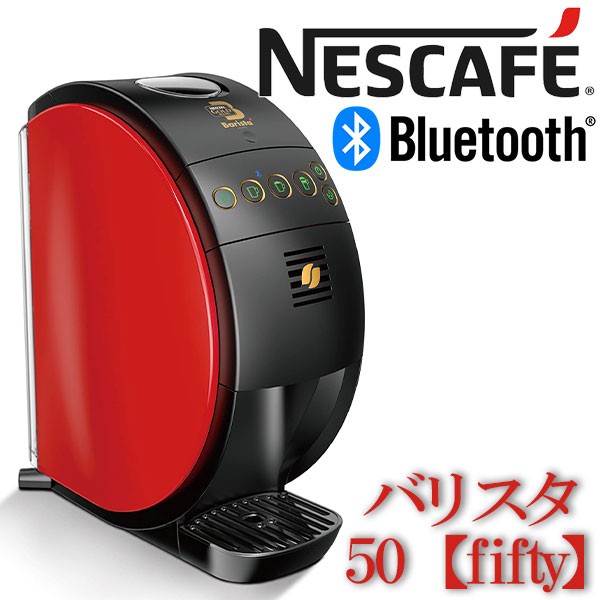 ネスカフェ ゴールドブレンド バリスタ 50 本体 フィフティ 最安値