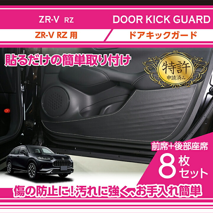 ホンダ（HONDA） (特許申請済み)ホンダ ZR-V(型式：RZ(年式：R5.4