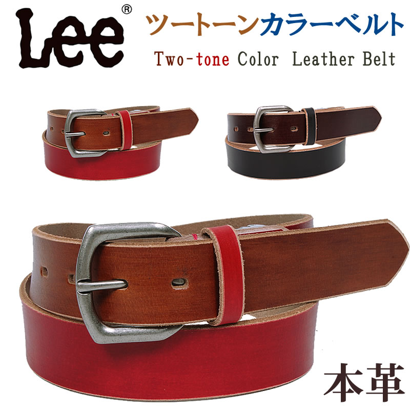 Lee（リー） メンズ ツートーンカラーベルト 牛革 LE-0043 アクス三信