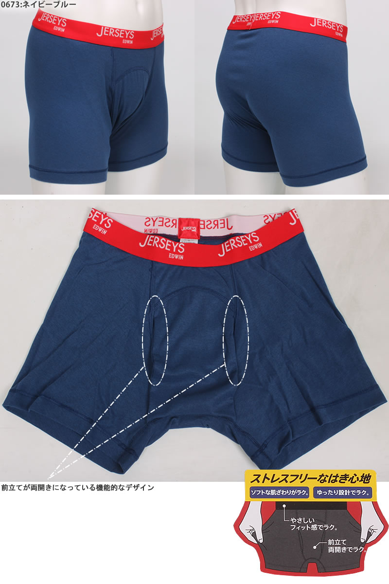 JERSEYS EDWIN エドウィン ジャージーズ 前開き ボクサー ブリーフ