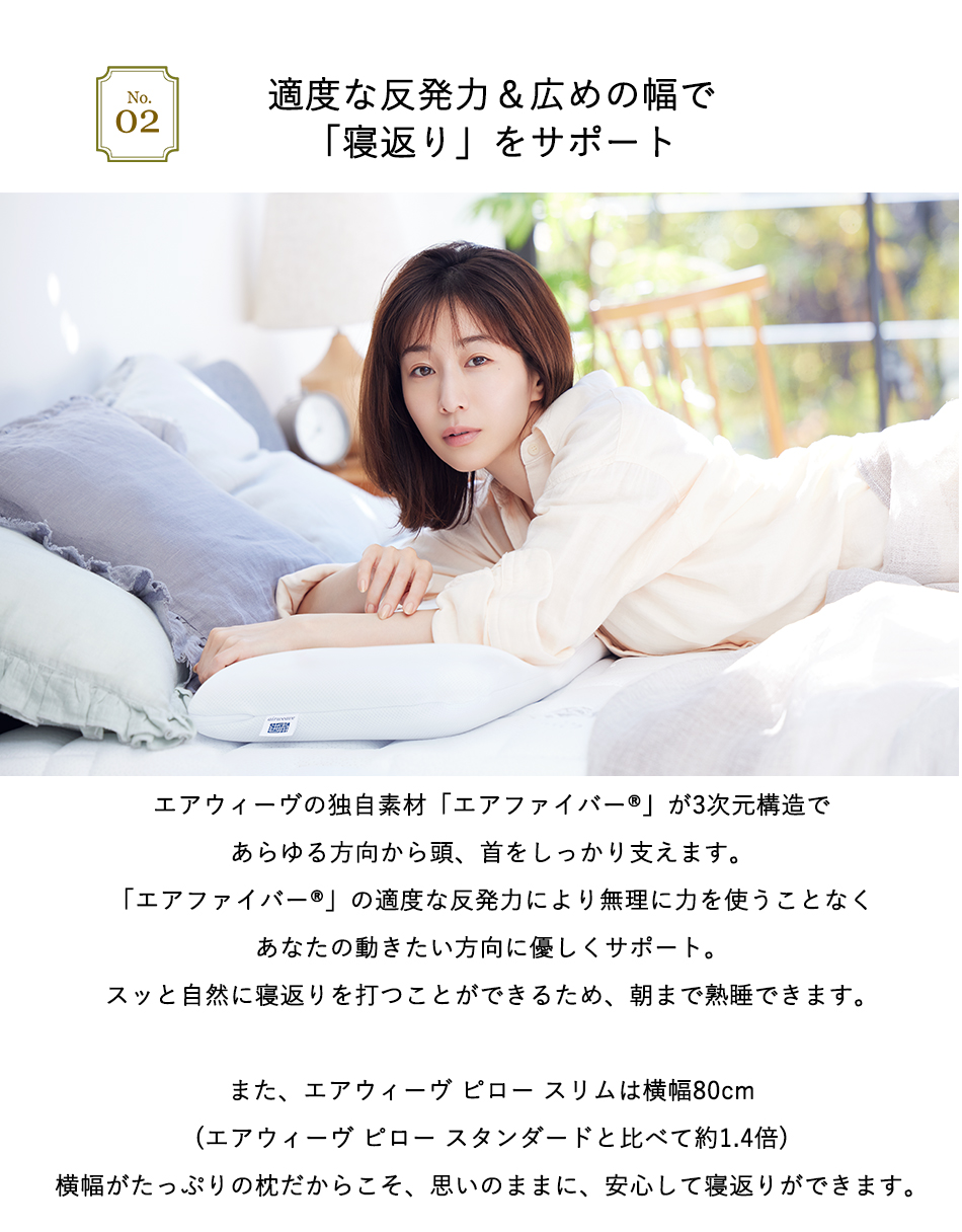 エアウィーヴ（airweave） ピロー スリム エクストラロング みなみの
