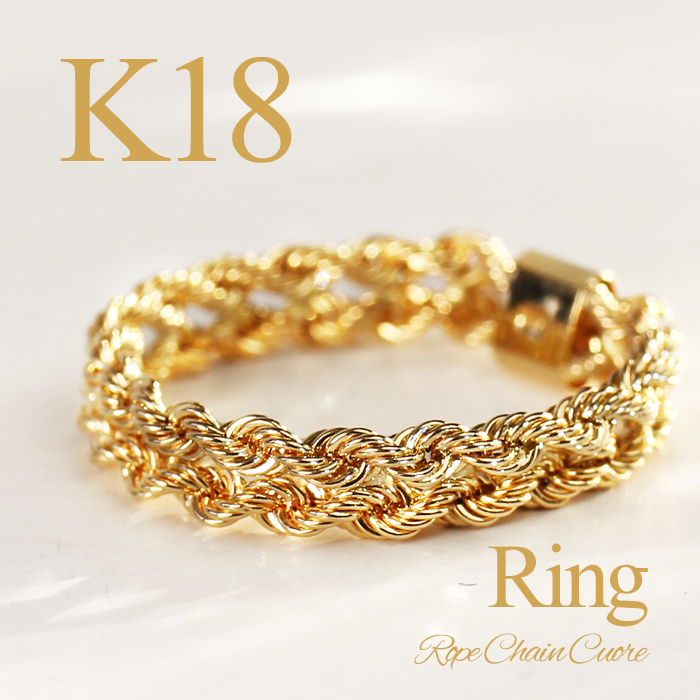 リング 指輪 K18YG k18 18金 地金 ゴールド ロープチェーン クオーレ