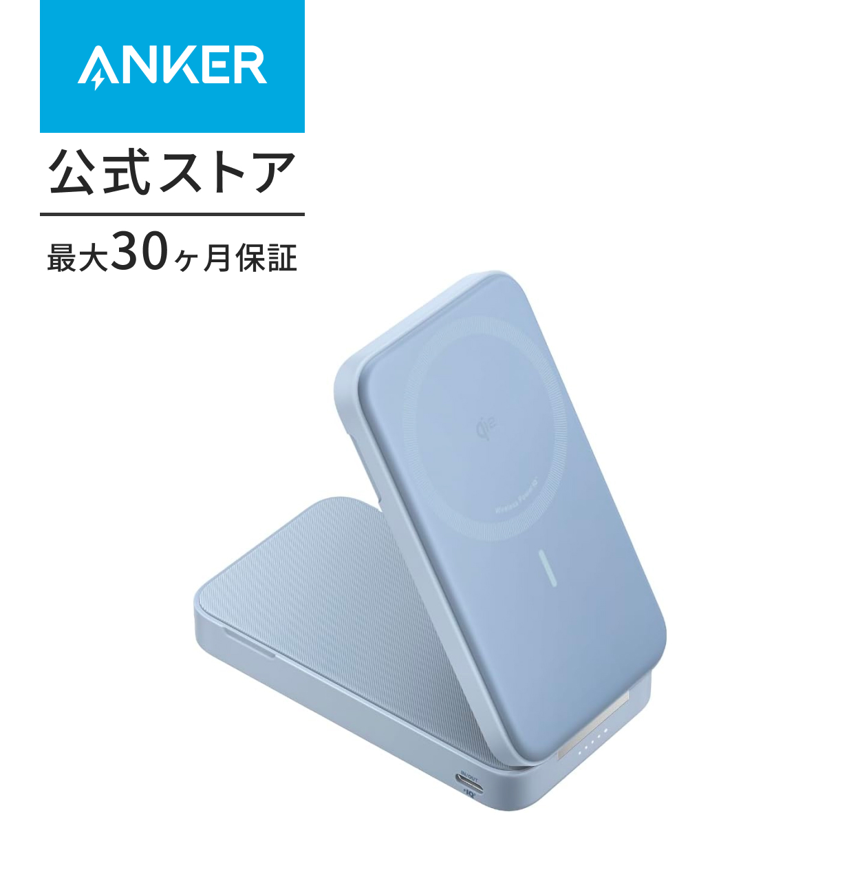 Anker（アンカー） Anker MagGo Power Bank (6600mAh) Qi2対応