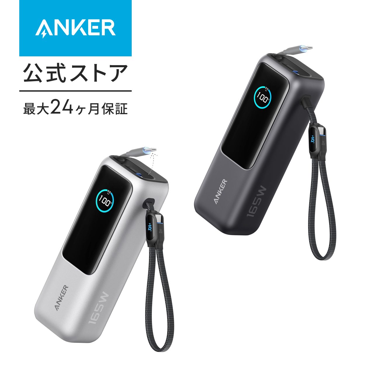Anker（アンカー） Anker Power Bank (25000mAh, Built-In & 巻取り式