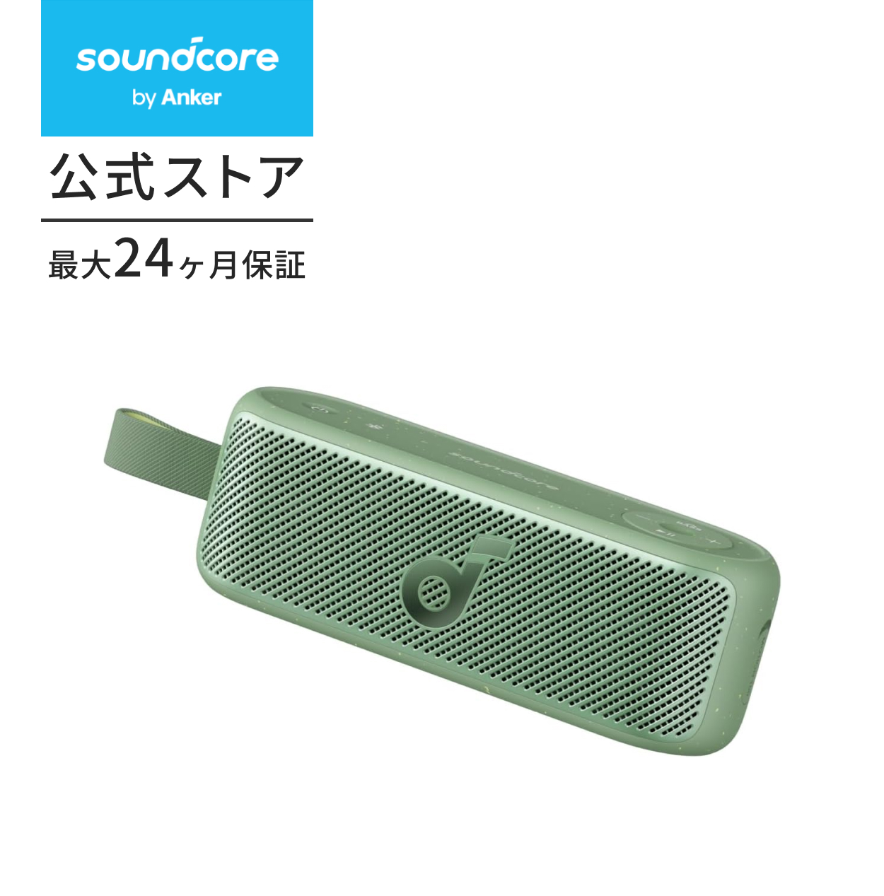 Soundcore（Anker） Anker Soundcore Motion 100 bluetooth スピーカー