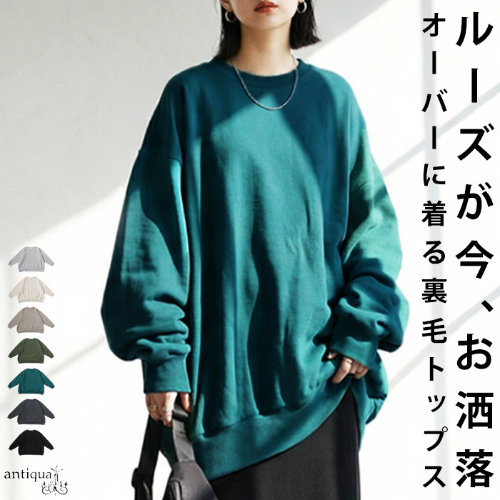 antiqua（アンティカ） 裏毛プルオーバー トレーナー レディース