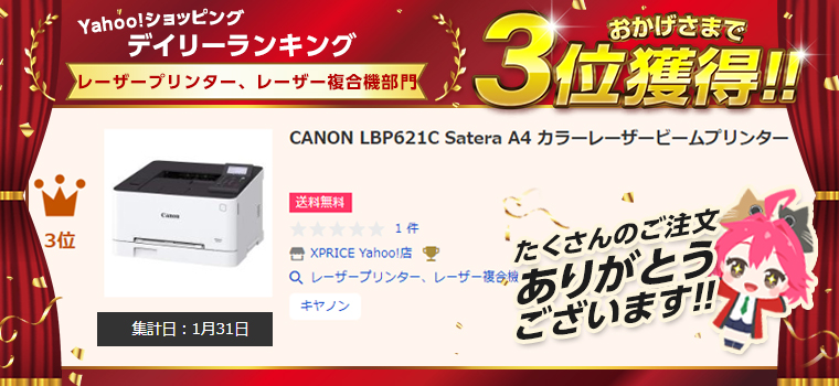 キヤノン（Canon） CANON LBP621C Satera A4 カラーレーザービーム
