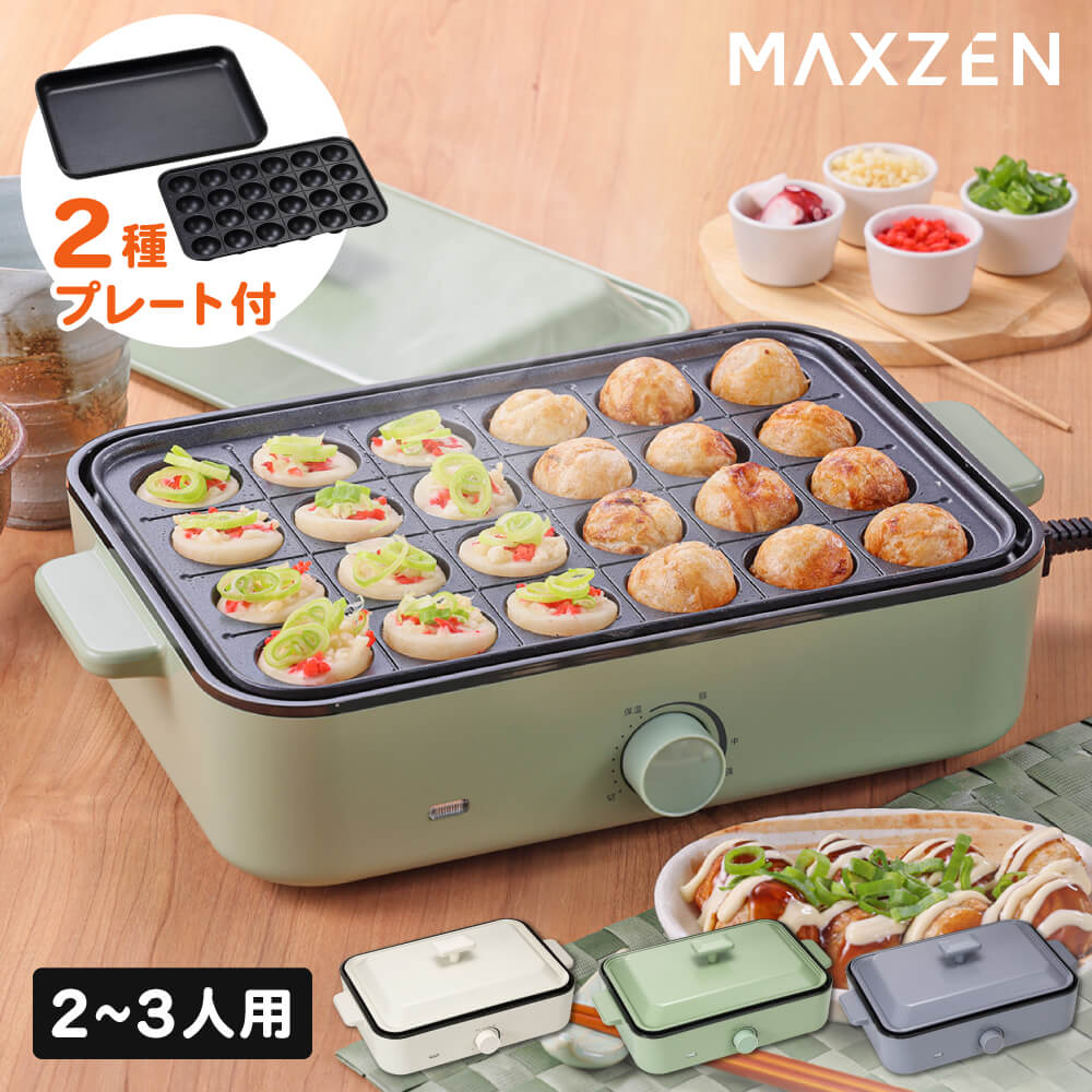 MAXZEN（マクスゼン） 期間限定ポイント5倍！ ホットプレート たこ焼き